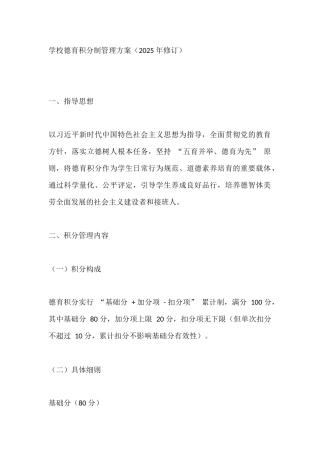 学校德育积分制管理方案（2025 年修订）​