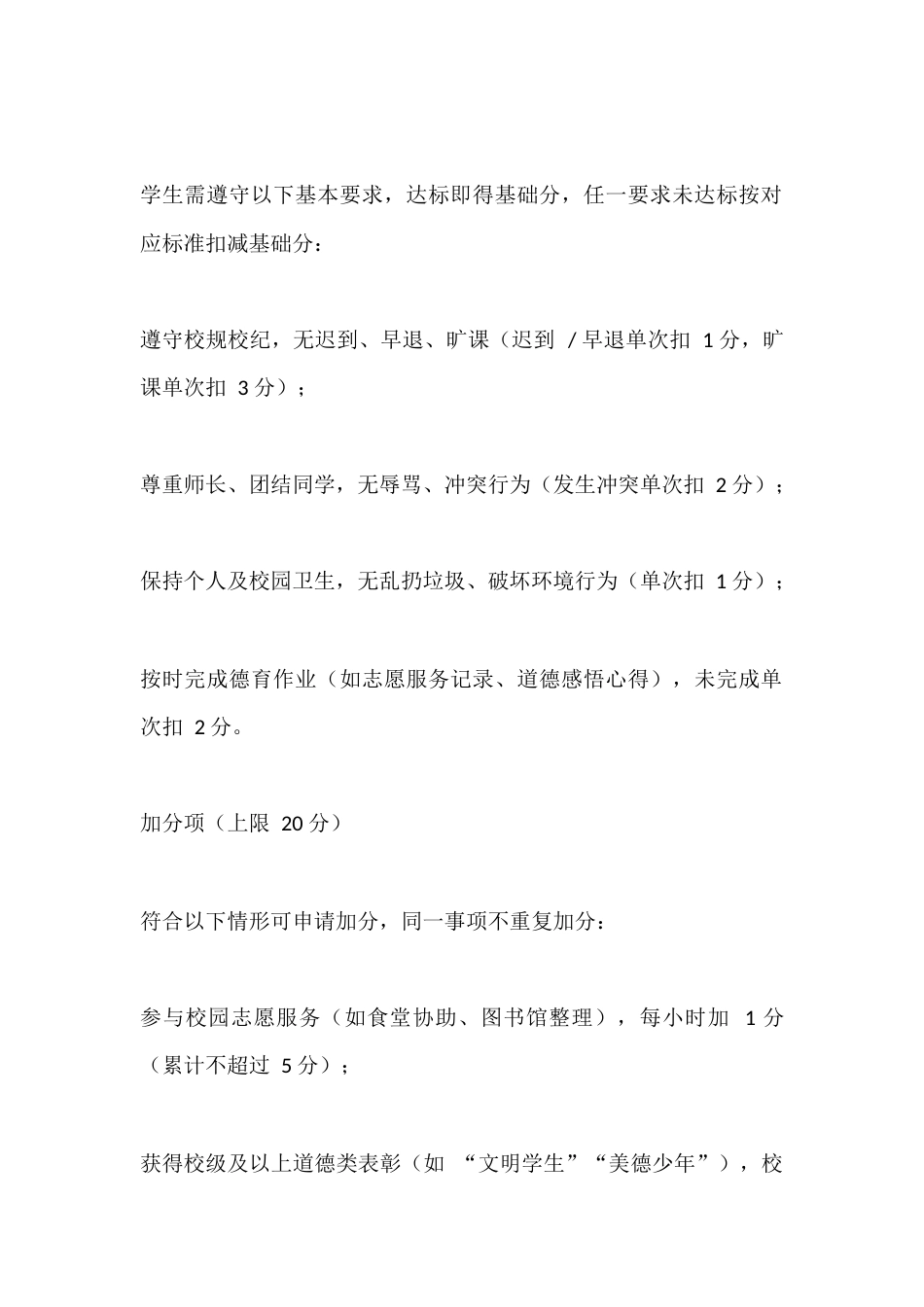 学校德育积分制管理方案(2025 年修订)_第2页