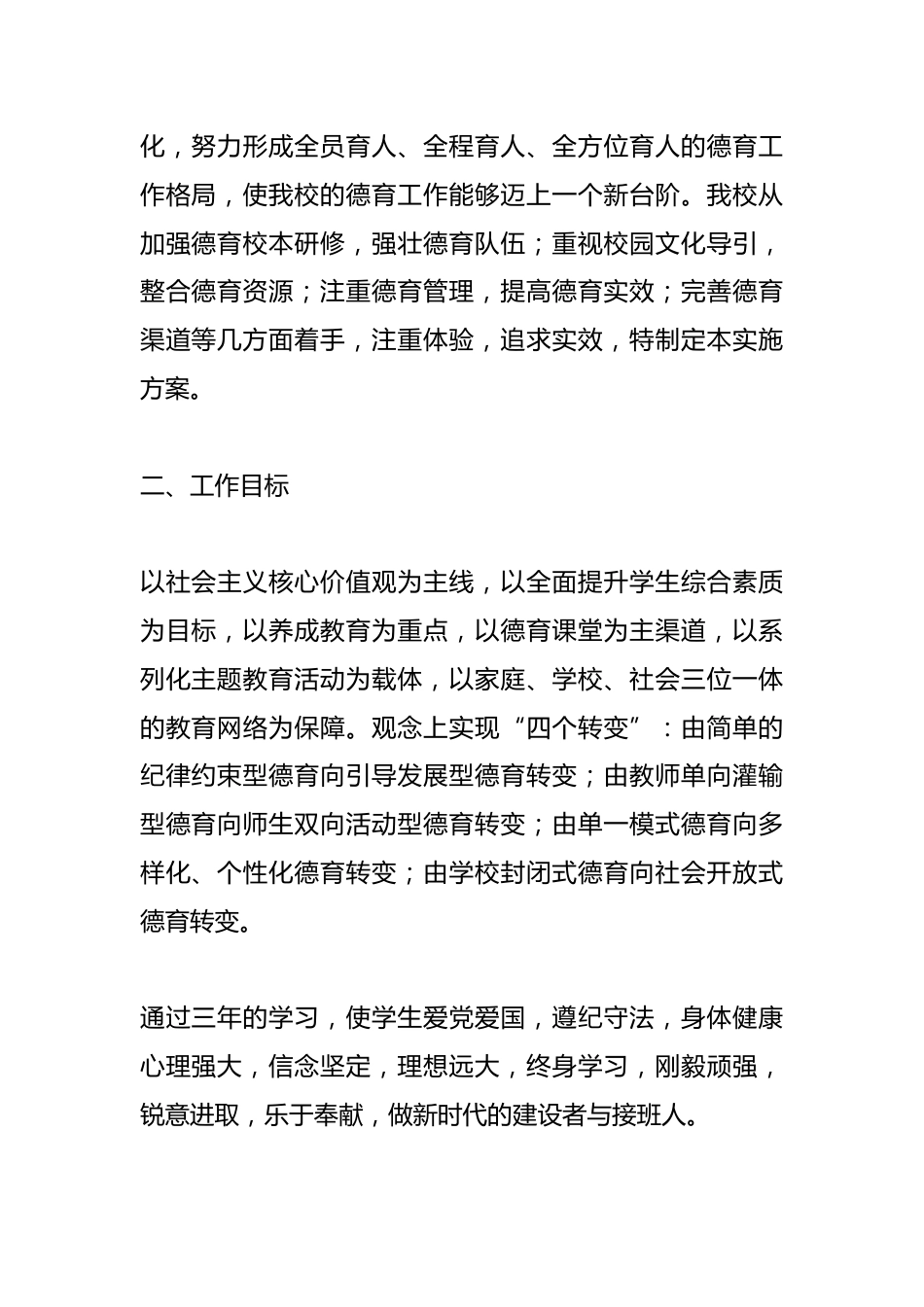 X中学2025年度德育工作实施方案_第2页