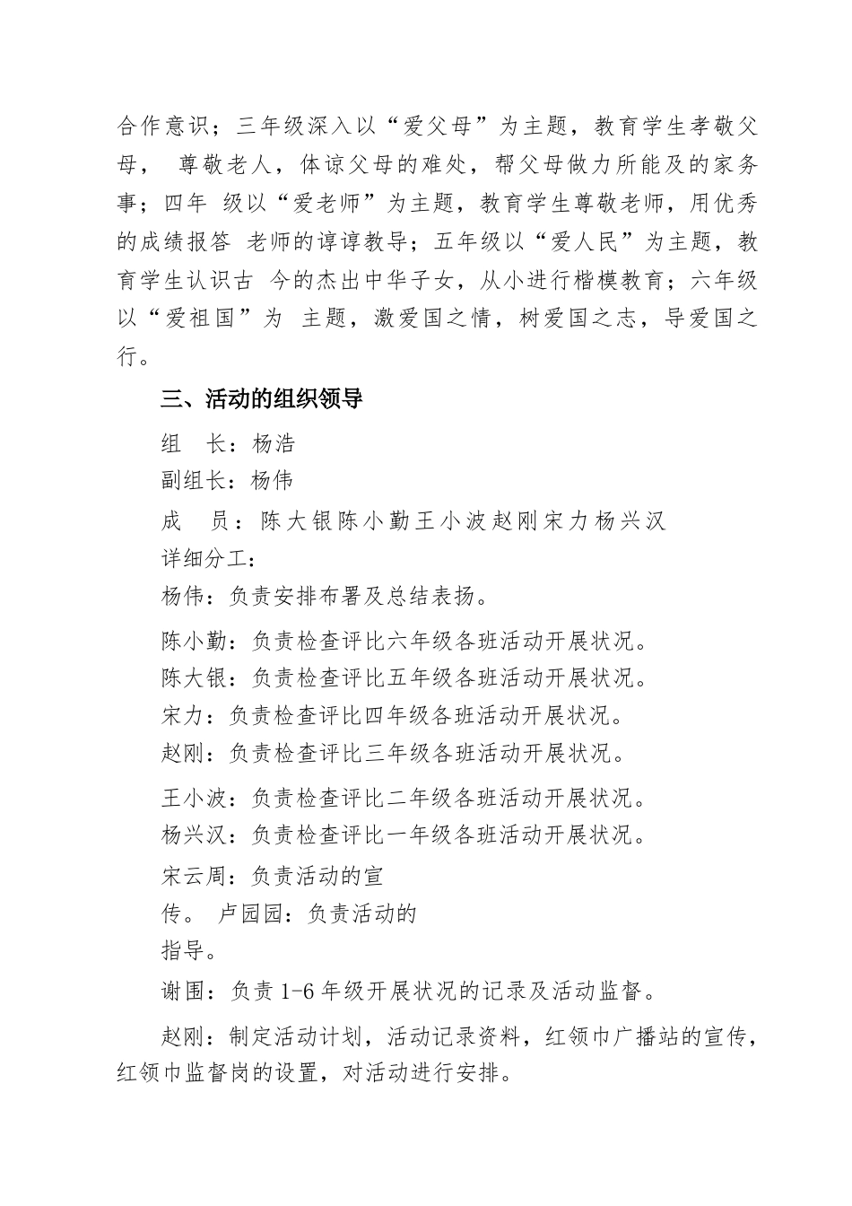 让爱充满校园德育主题活动方案_第2页
