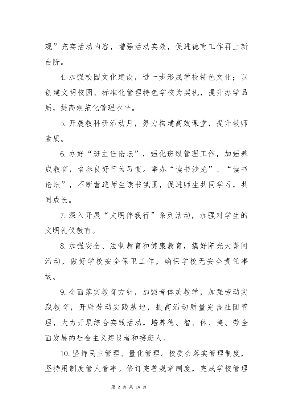 2025-2026年【秋】第一学期学校德育工作计划:育人先育己 立德先立人_第2页