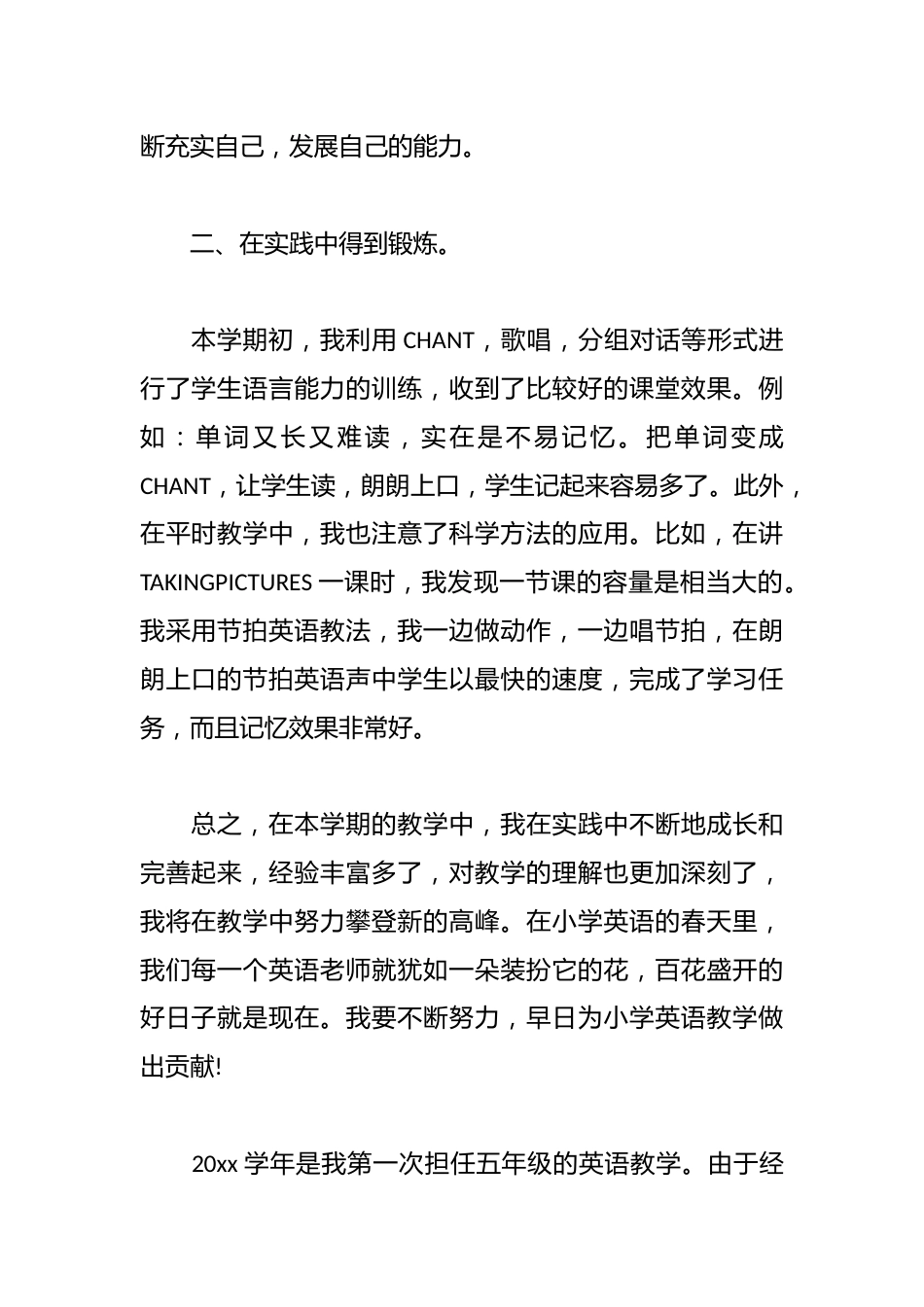 小学英语工作总结表彰会发言稿_第2页