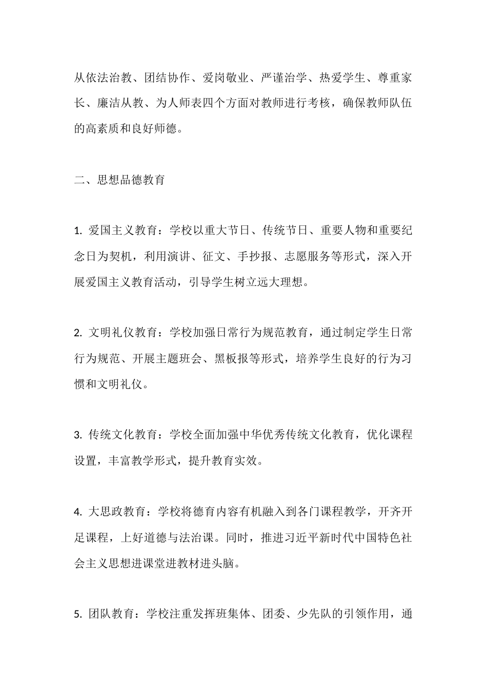 2025年学校德育工作总结_第2页