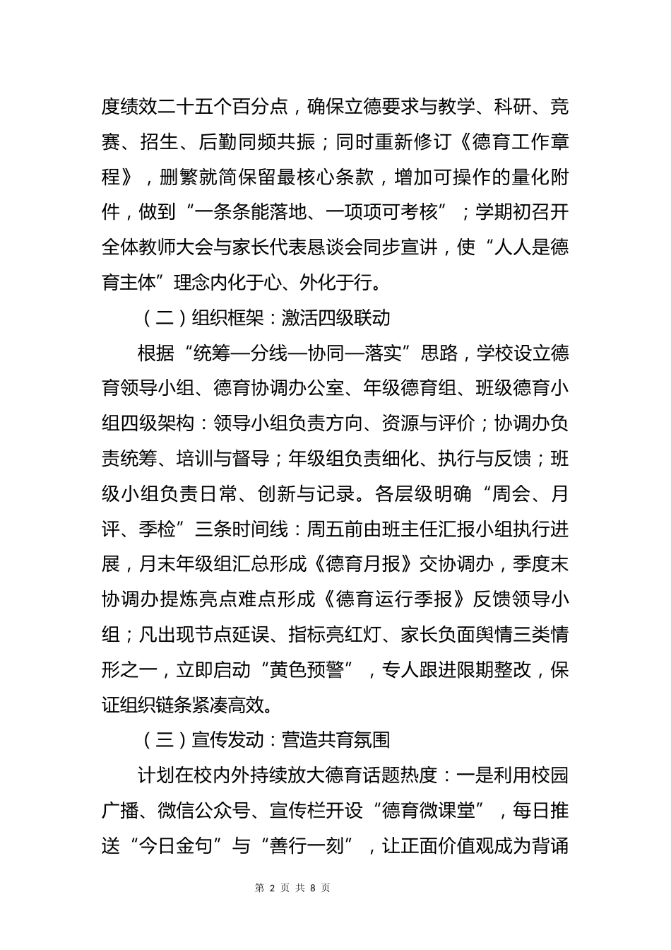 2025-2026(一)秋季第一学期德育工作计划:源头活水润心田,百川汇海育新人_第2页
