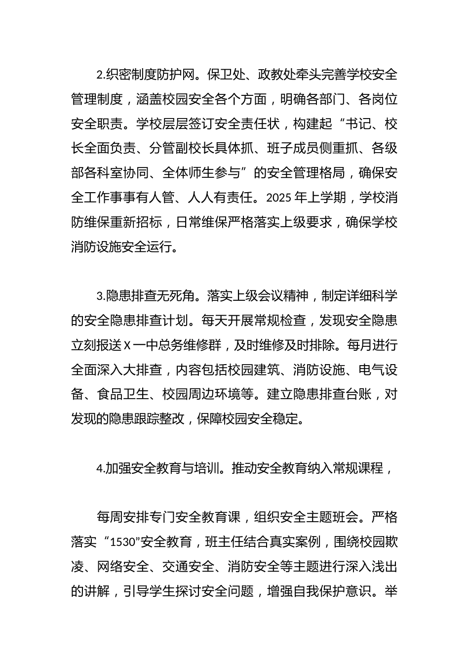 某中学2025年德育和安全工作总结和计划_第2页