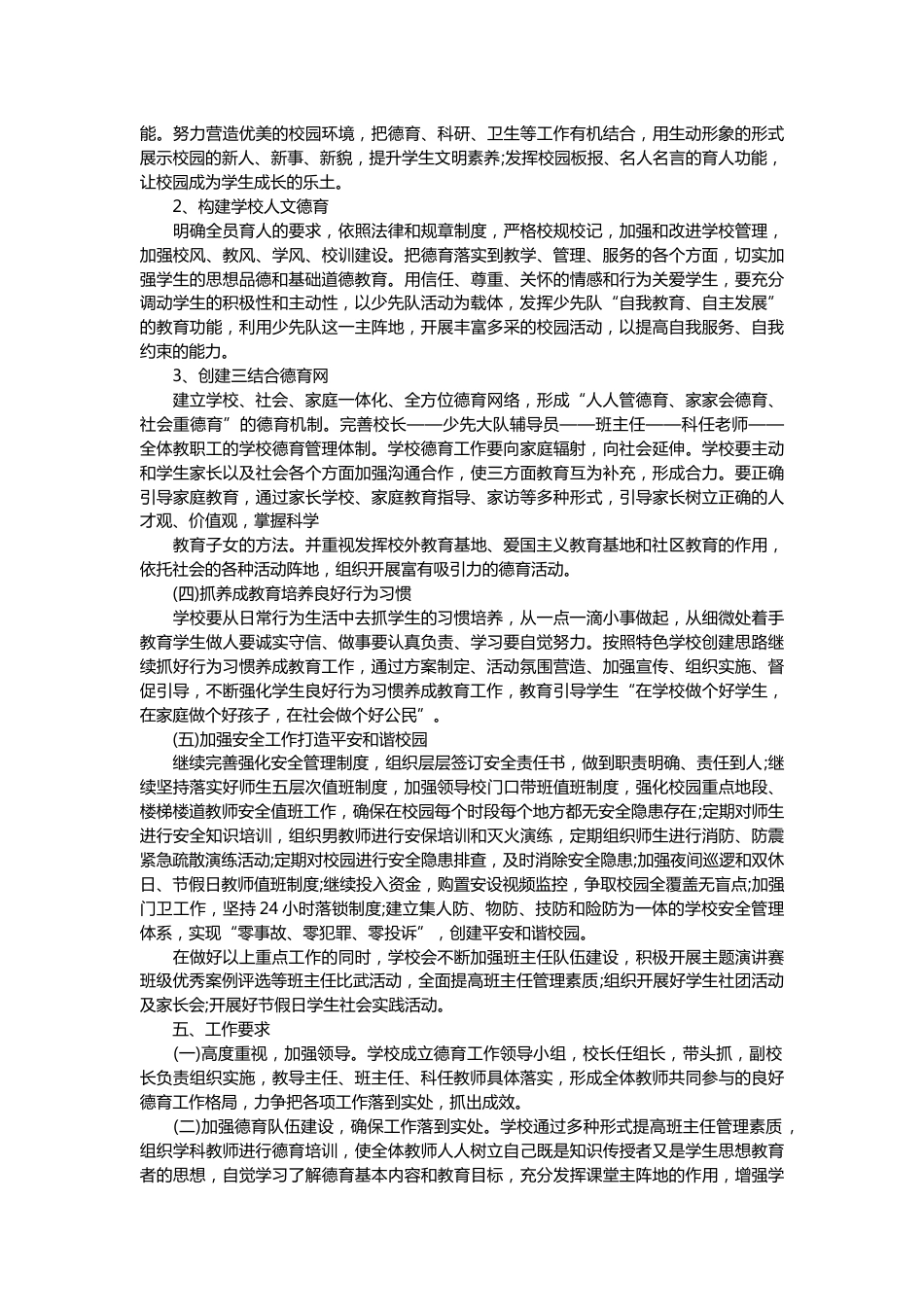 落实中小学德育工作指南综合工作方案_第2页