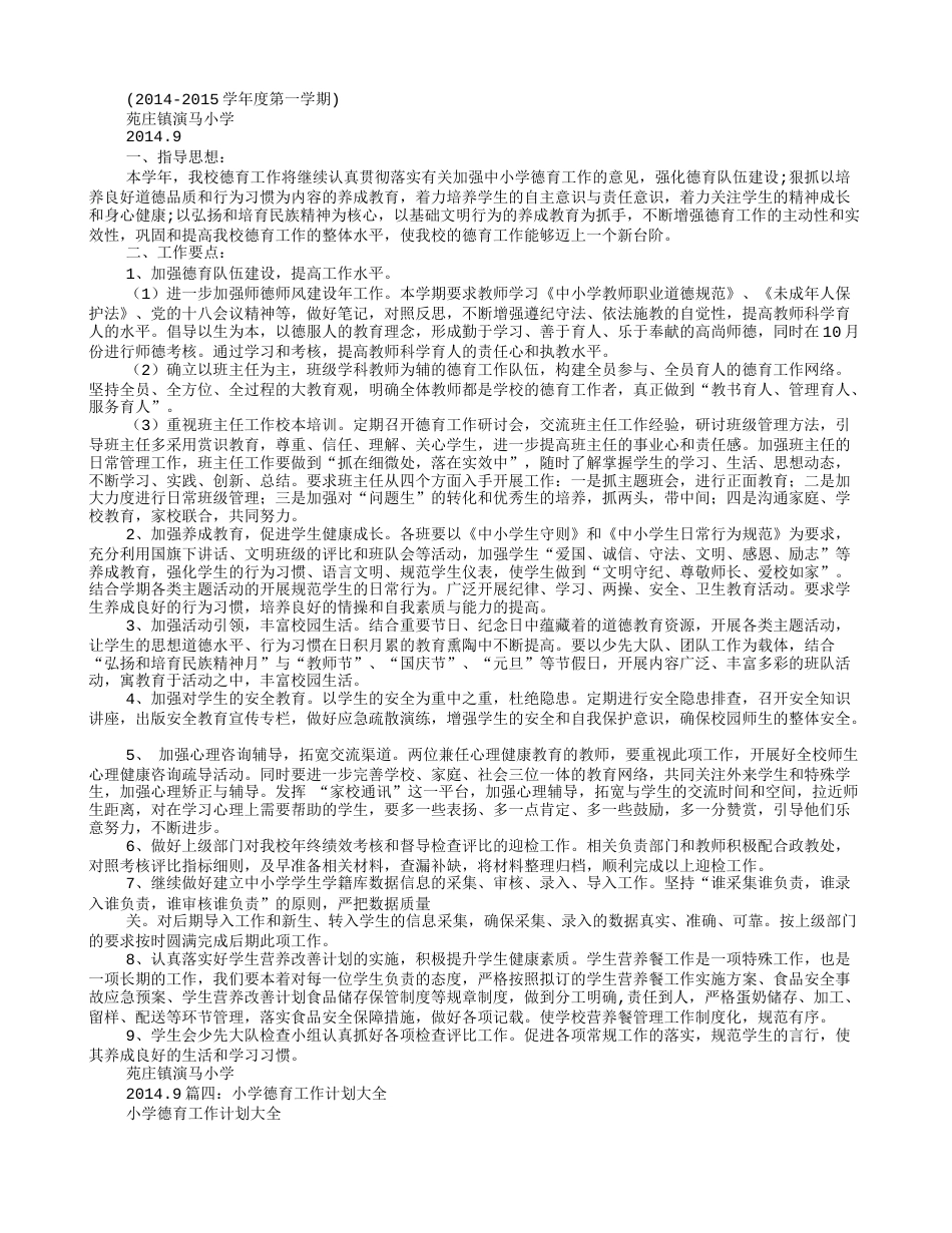 小学信息技术德育工作计划_第2页