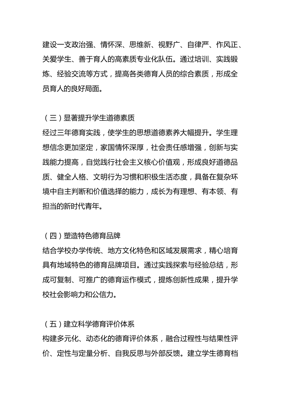 学校德育工作三年发展规划方案 (2025年新订)_第2页