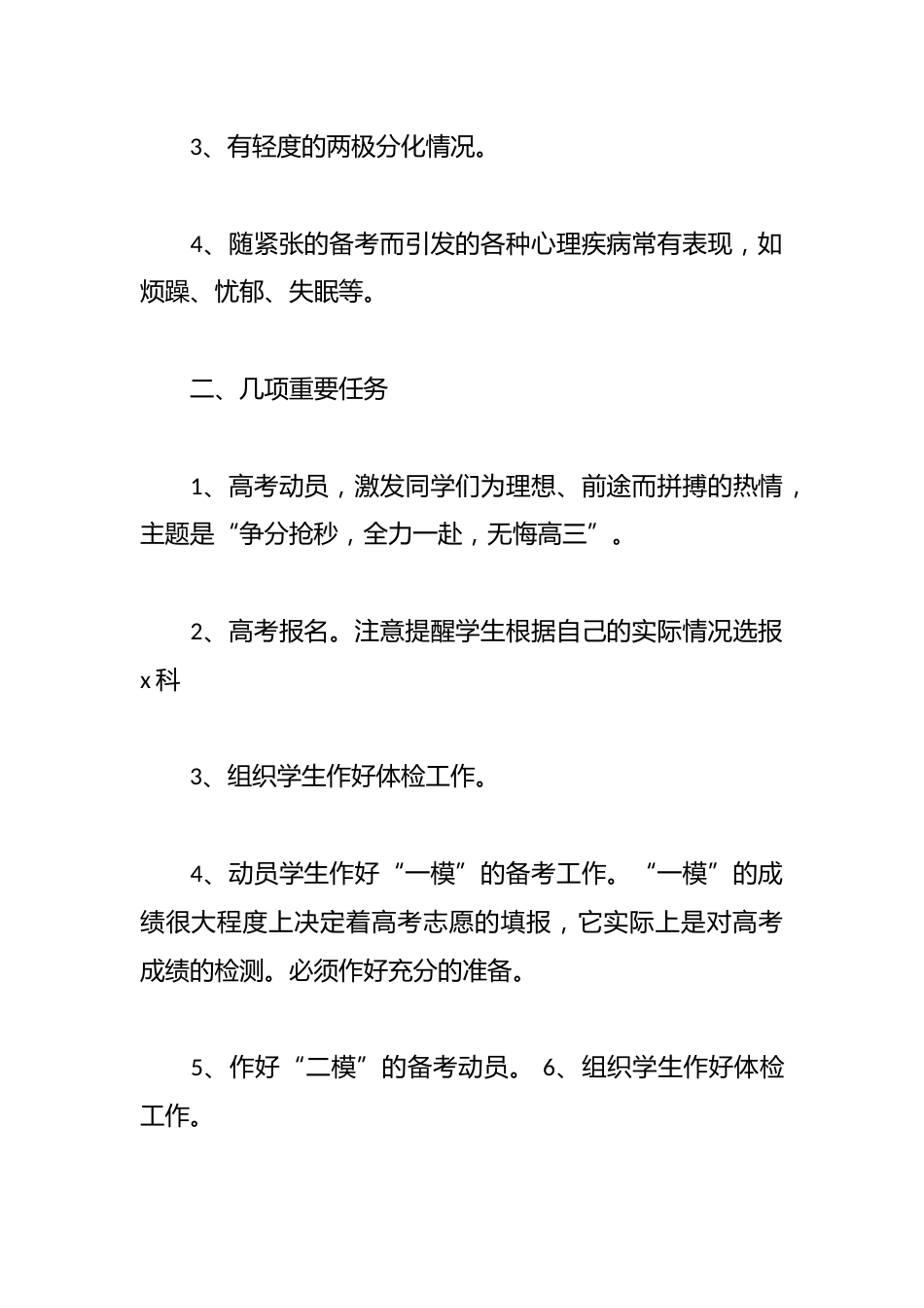 班主任工作计划——高中_第2页