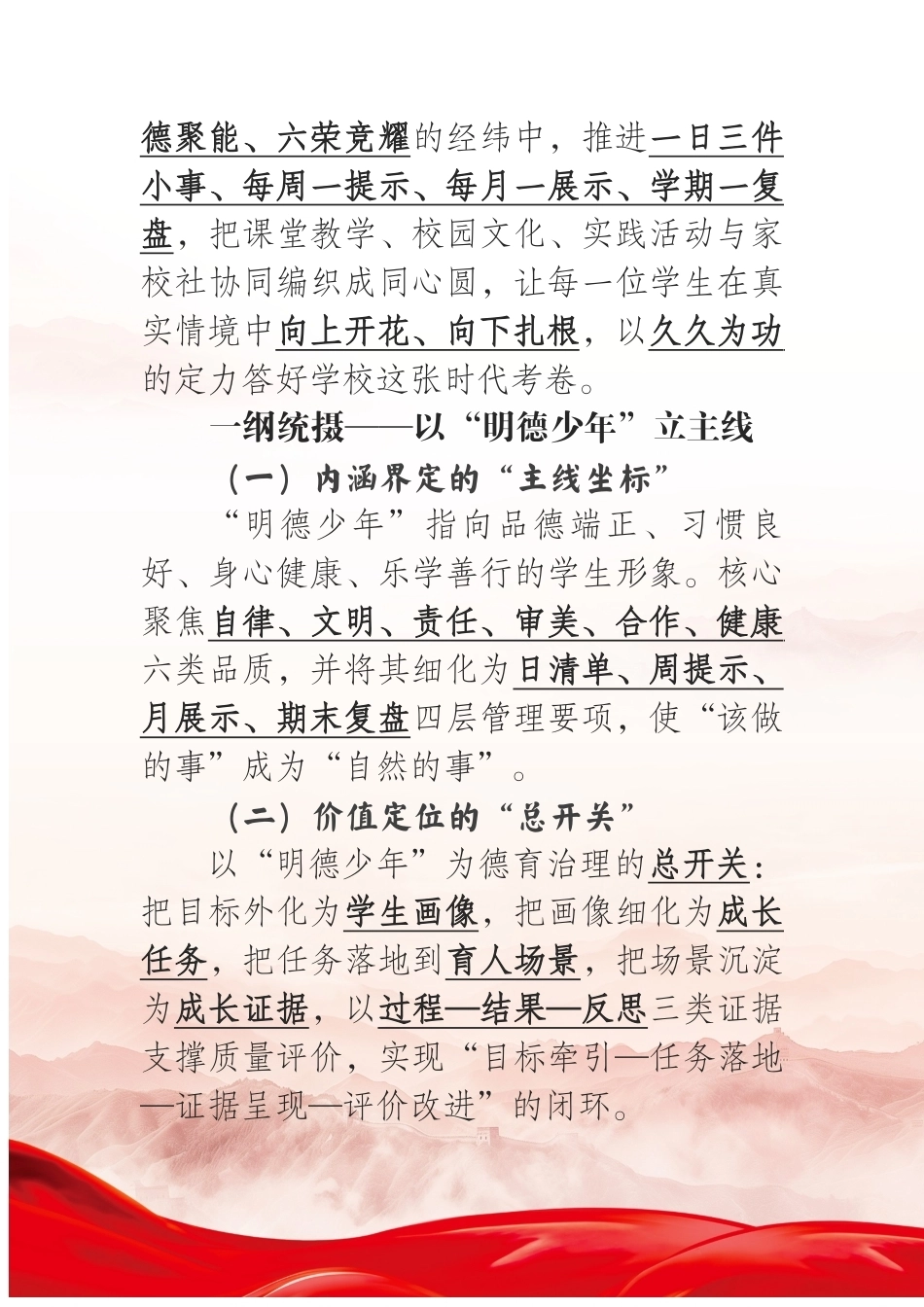 2025年学校德育管理体系——明德少年说_第2页