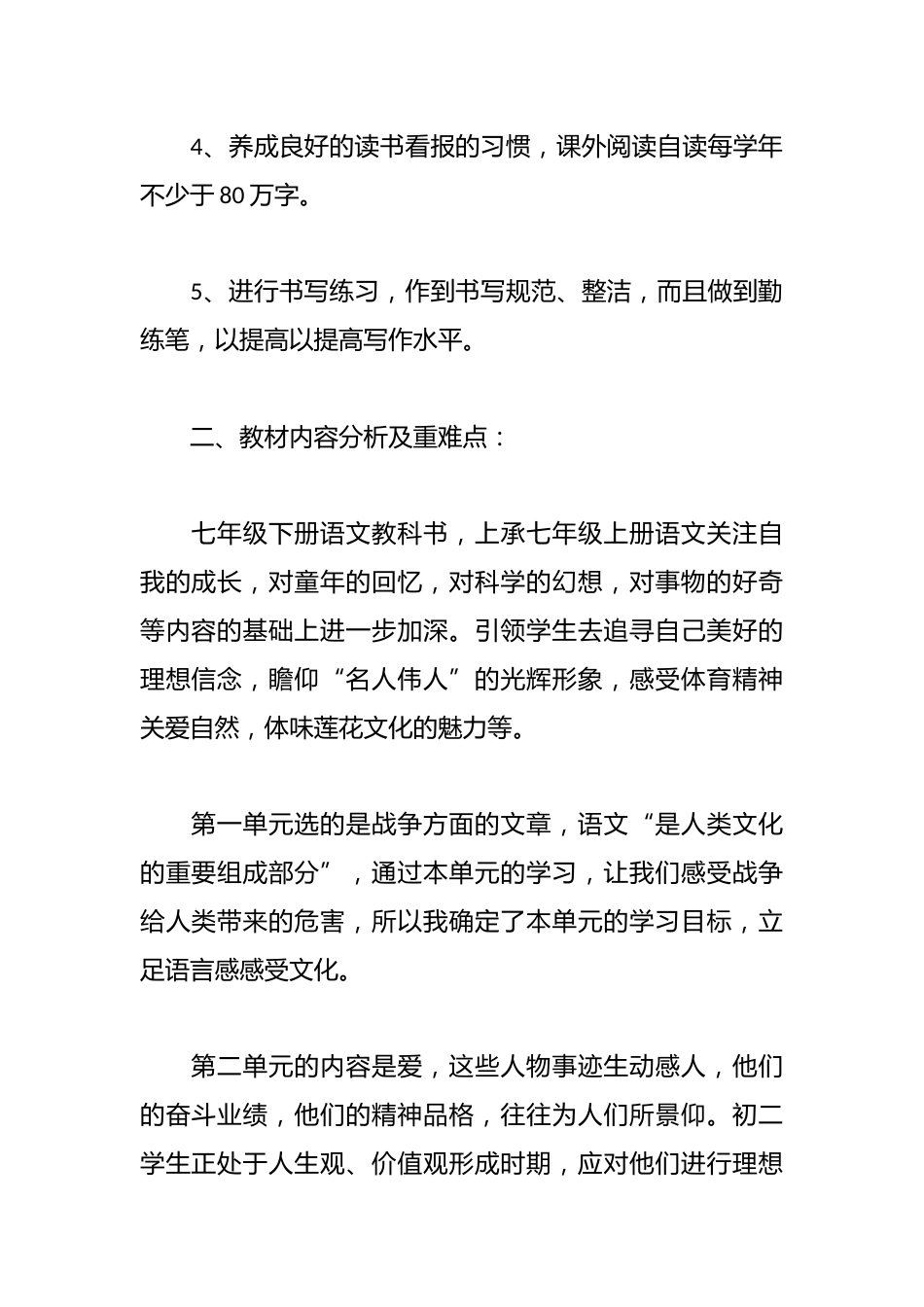 初一语文教师工作计划范文_第2页