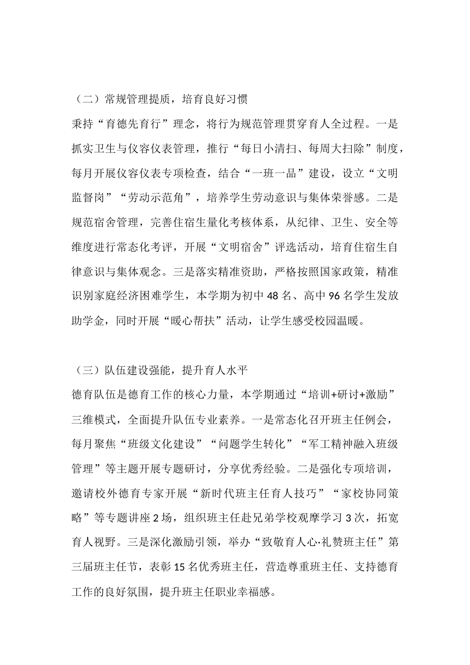 2025-2026学年秋季学期学校德育工作报告及计划_第2页