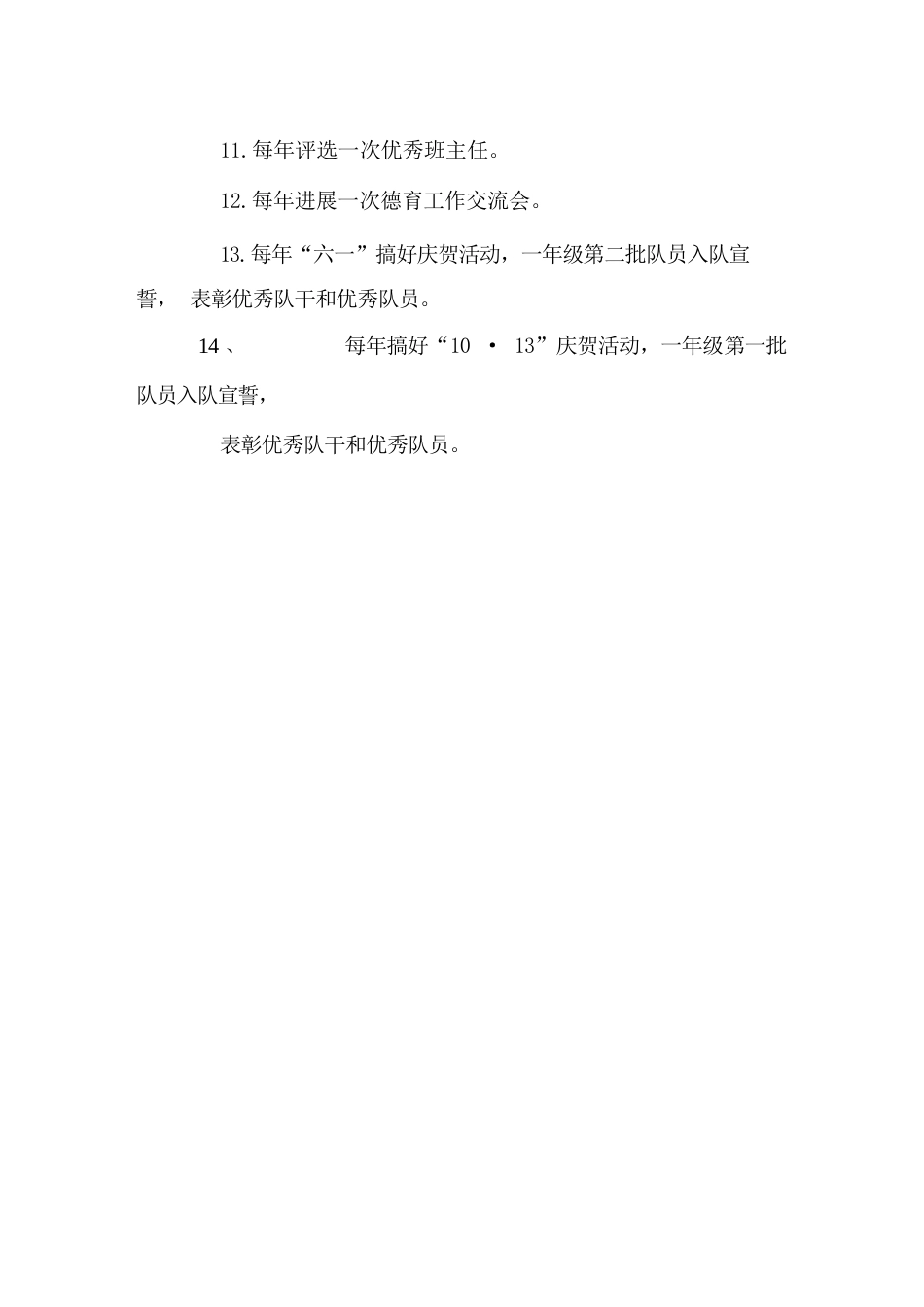 政教处范文小学德育工作常规_第2页