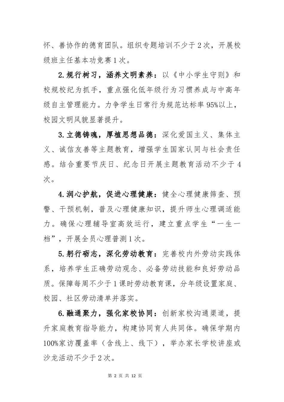 2025-2026学年第一学期德育处工作计划:立德润心启新程,行稳致远育未来_第2页