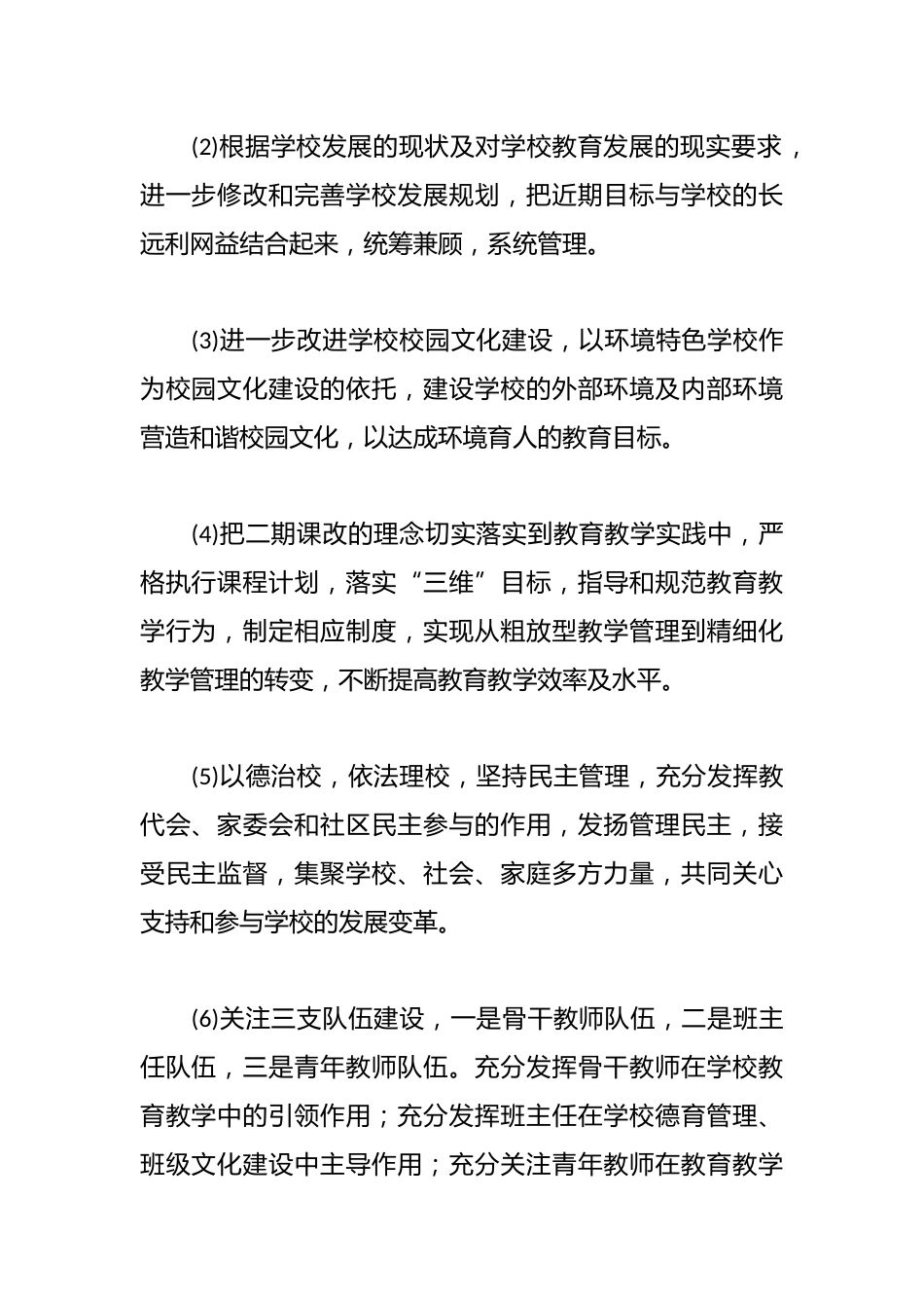 学校第一学期工作计划范文_第2页
