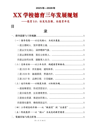 XX学校德育三年（2025-2025年）发展规划——德育3.0：让文化生根，让德育开花