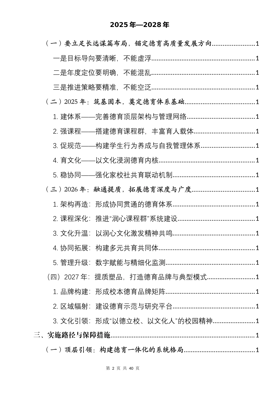 XX学校德育三年(2025-2025年)发展规划——德育3.0:让文化生根,让德育开花_第2页