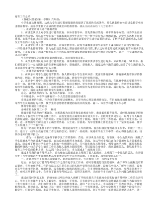 小学体育德育工作总结