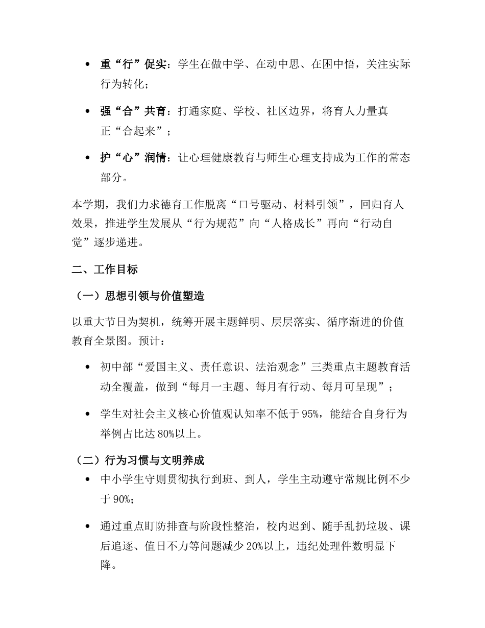 2025—2026学年第一学期学校德育工作计划:立思想之本 铸育人之魂 (含附件)_第2页