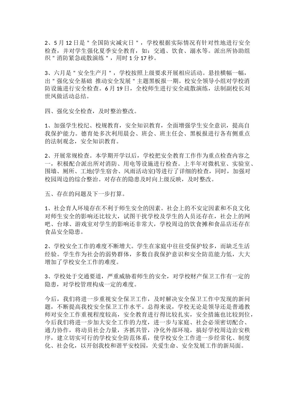 寄宿制学校德育工作总结1_第2页
