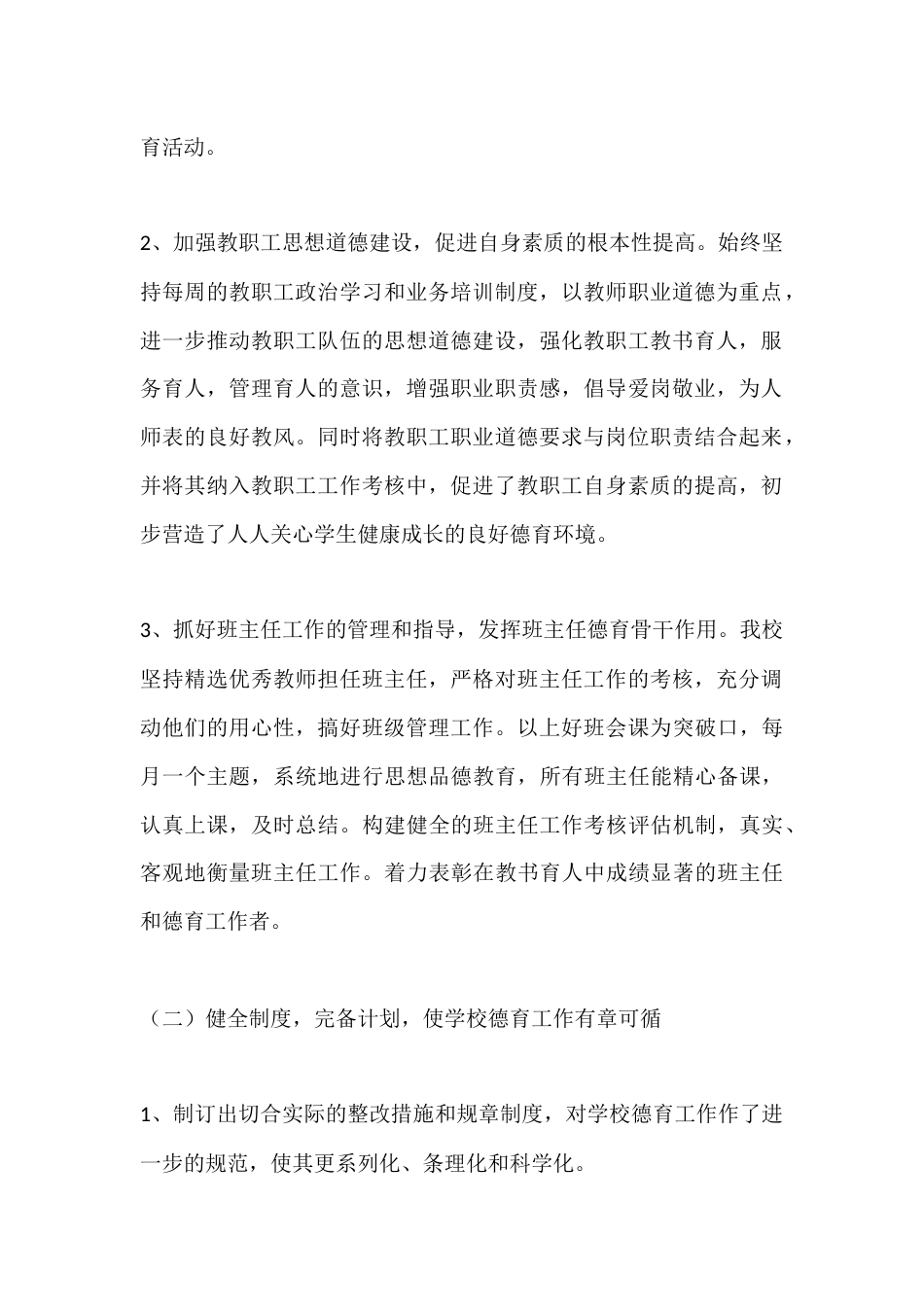 2025年学校年度德育工作总结_第2页