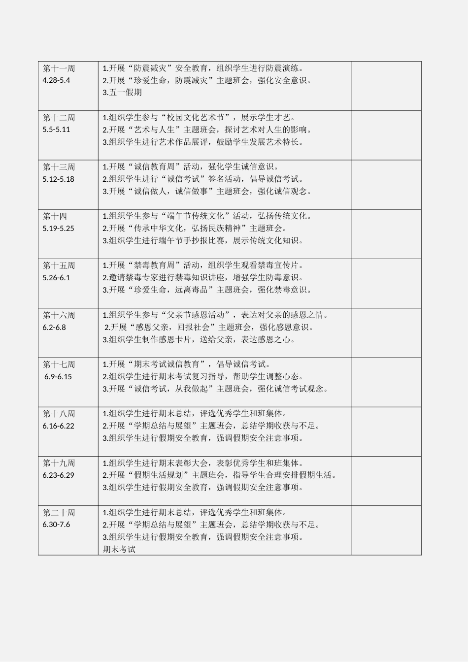 2025年春季学期德育工作台帐_第2页