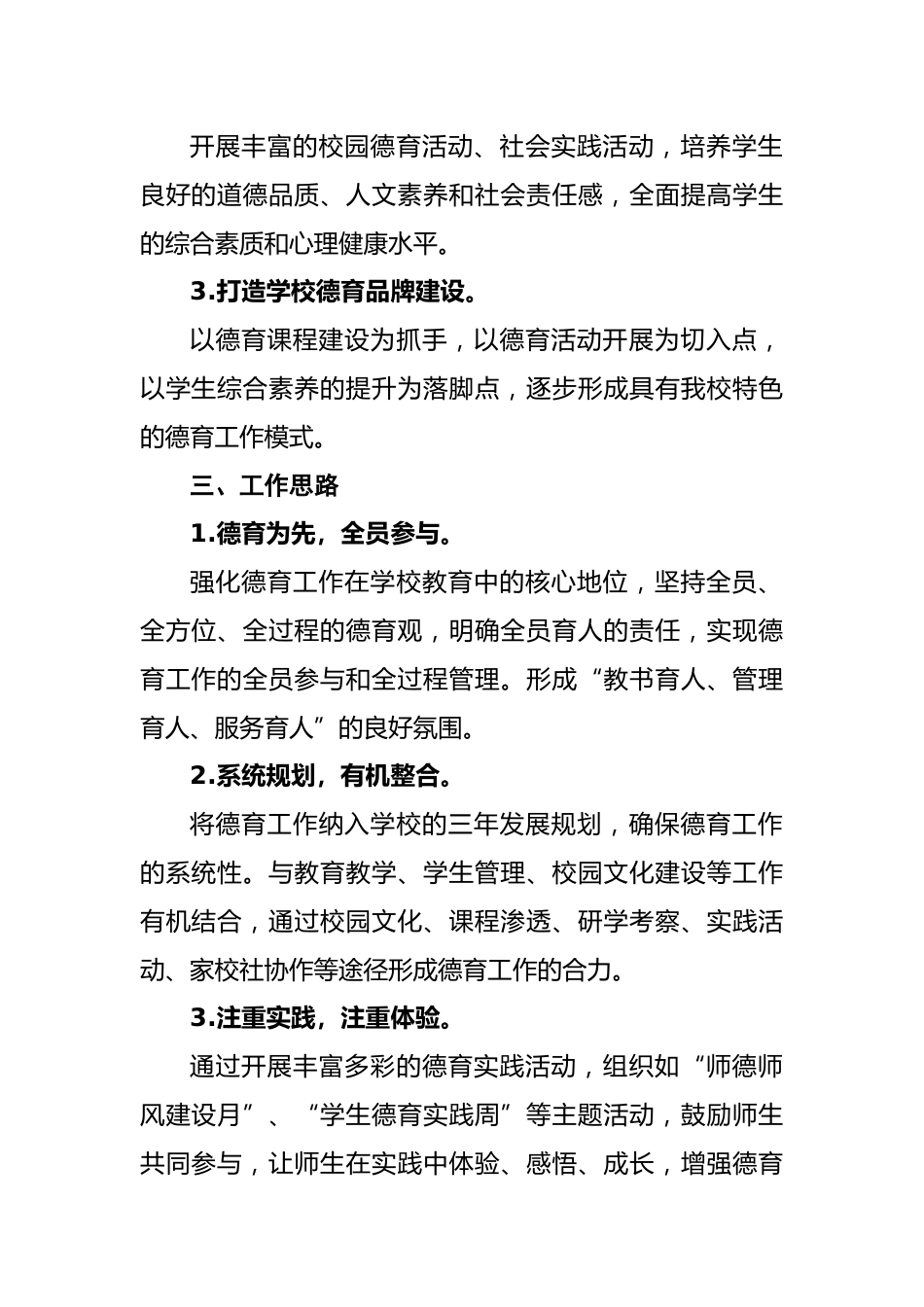 1_11_2024年秋季学期学校德育工作计划及序列表_第2页