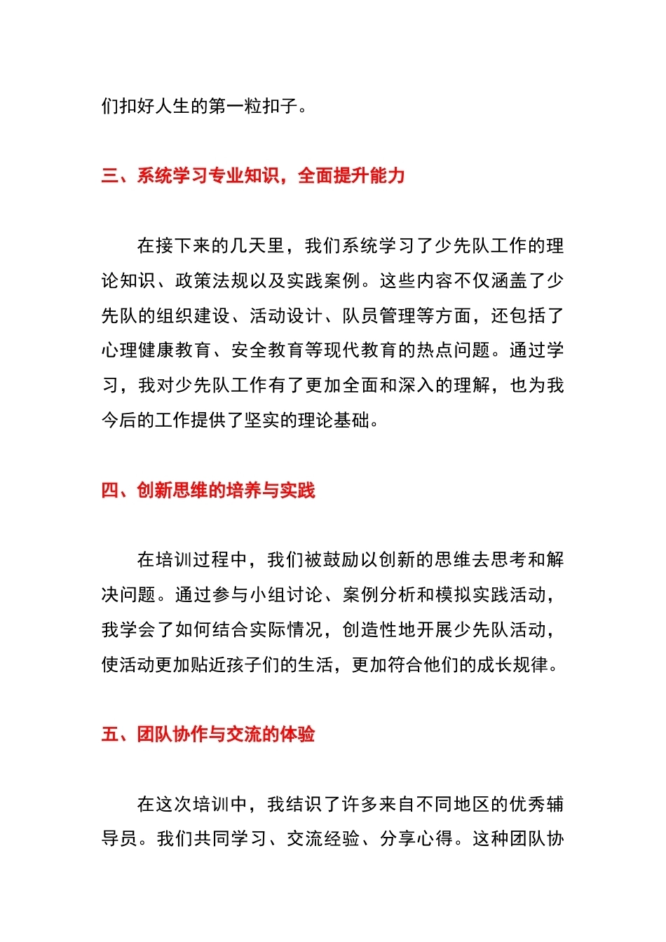 全国少先队辅导员培训总结2_第2页