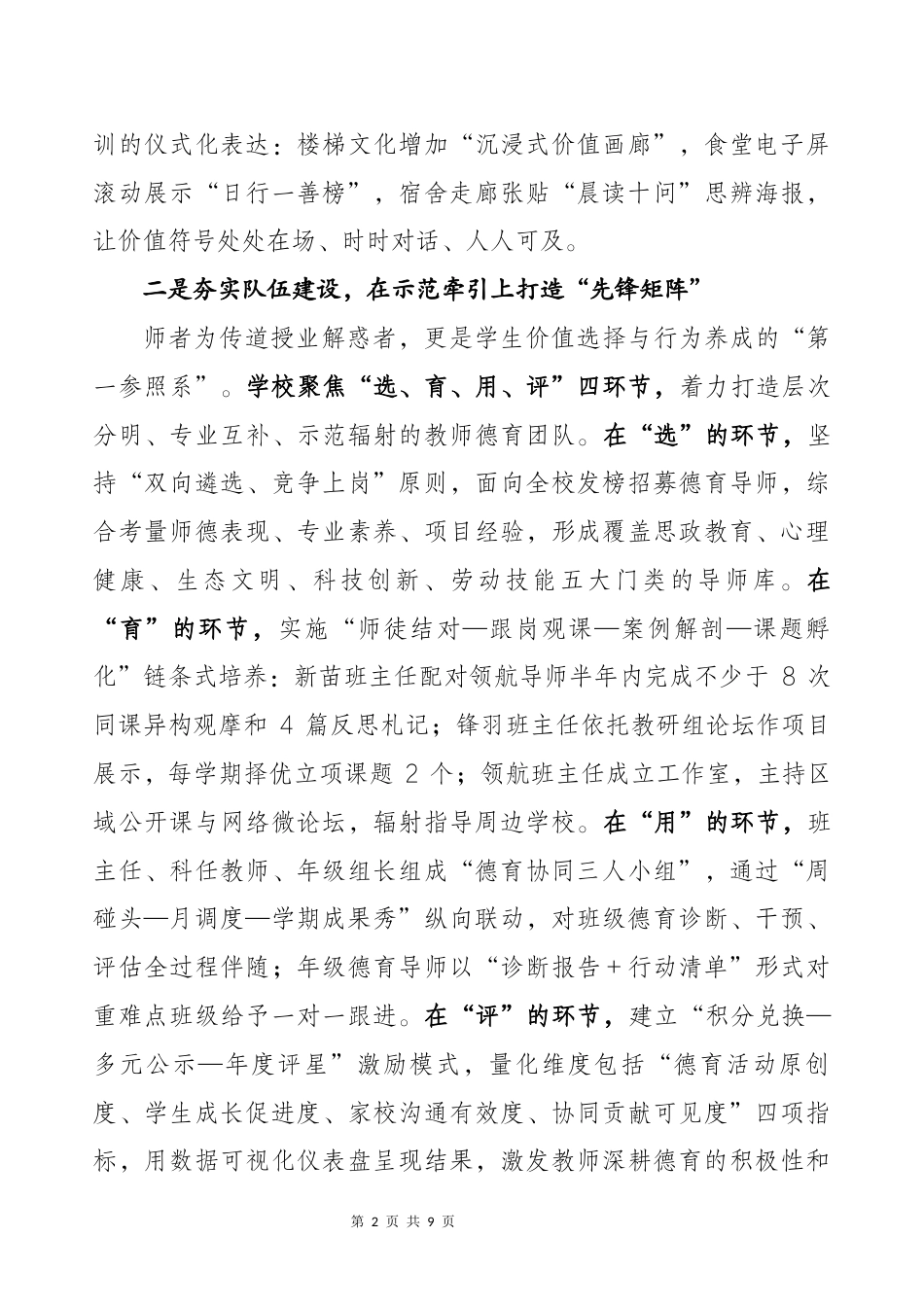 2025年秋季学期德育工作计划:向下扎根,向上开花_第2页