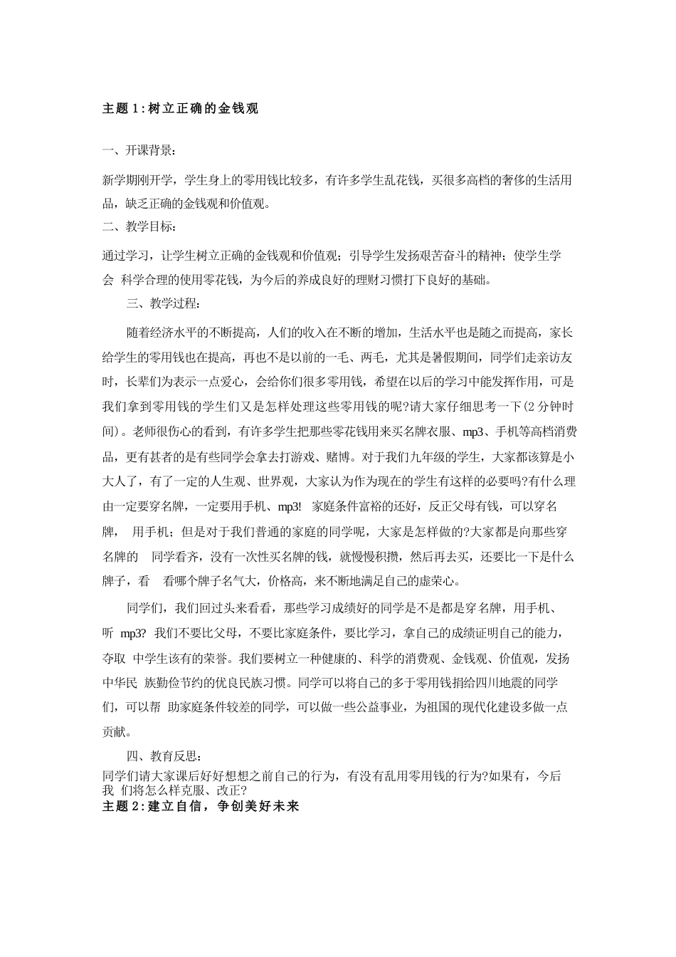 德育教案2_第1页