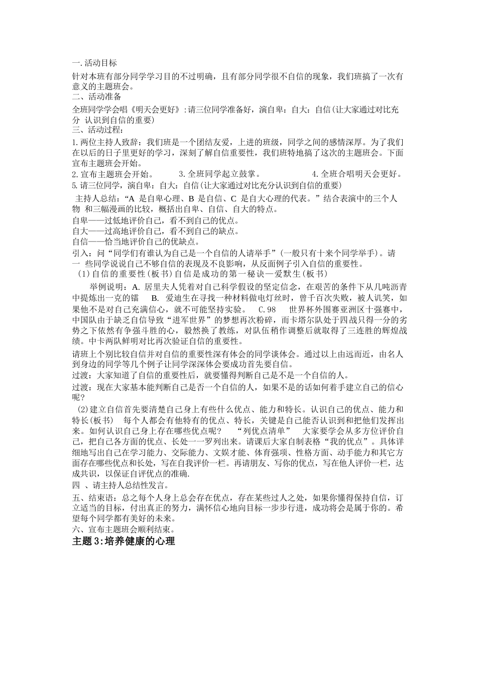 德育教案2_第2页