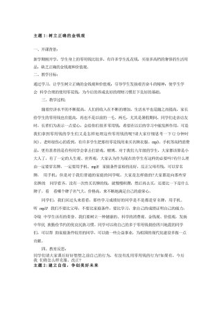 德育教案2