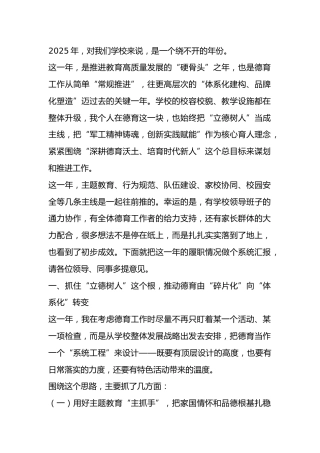 2025年学校德育工作报告