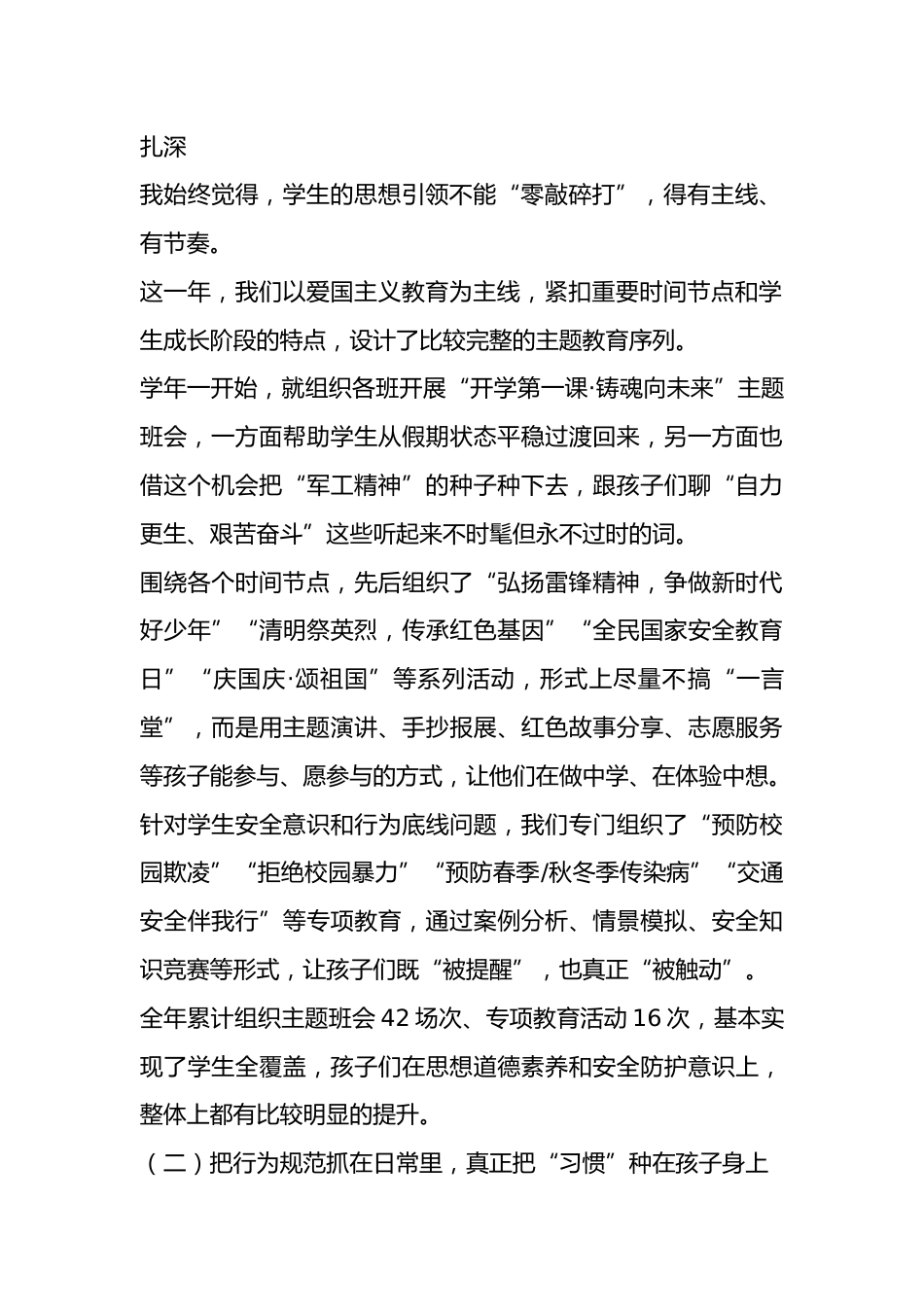 2025年学校德育工作报告_第2页