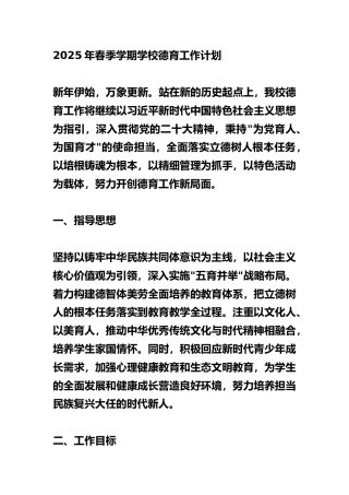 2025年春季德育工作计划和详细安排表：开学先抓住这3个“牛鼻子”！