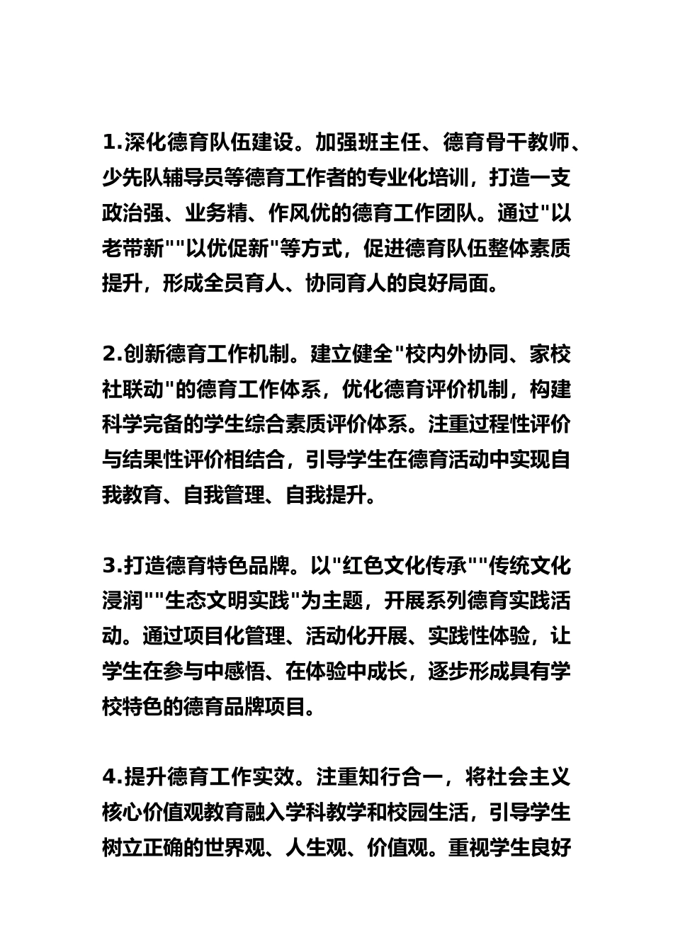 2025年春季德育工作计划和详细安排表:开学先抓住这3个“牛鼻子”!_第2页
