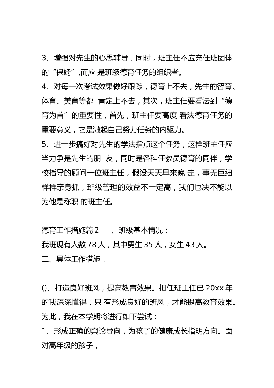 德育工作措施(通用3篇)_第2页