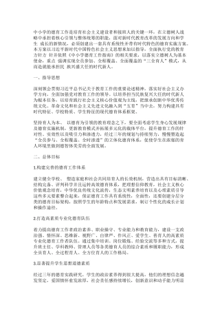 学校德育工作三年发展规划方案（2025年新订）