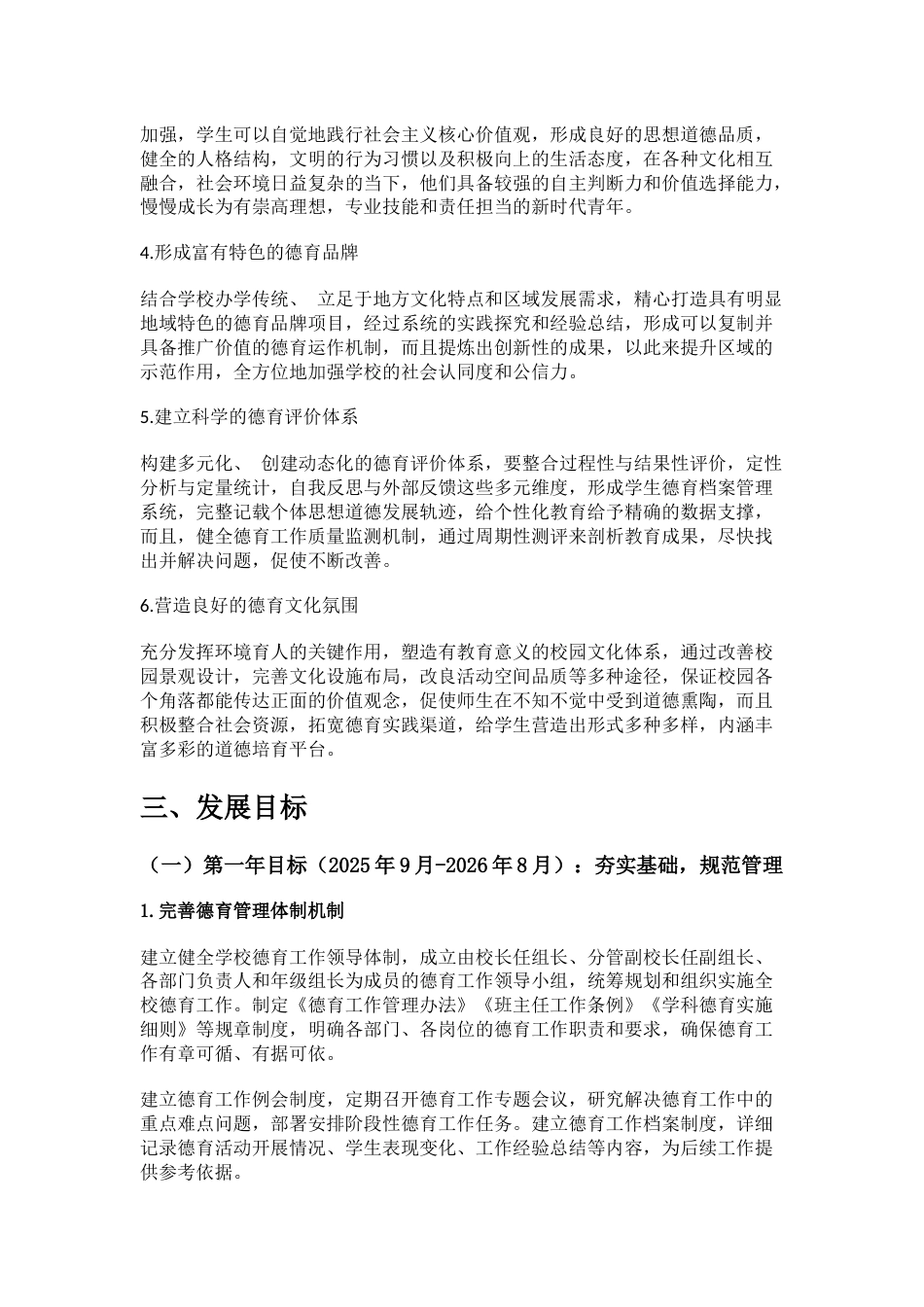 学校德育工作三年发展规划方案(2025年新订)_第2页