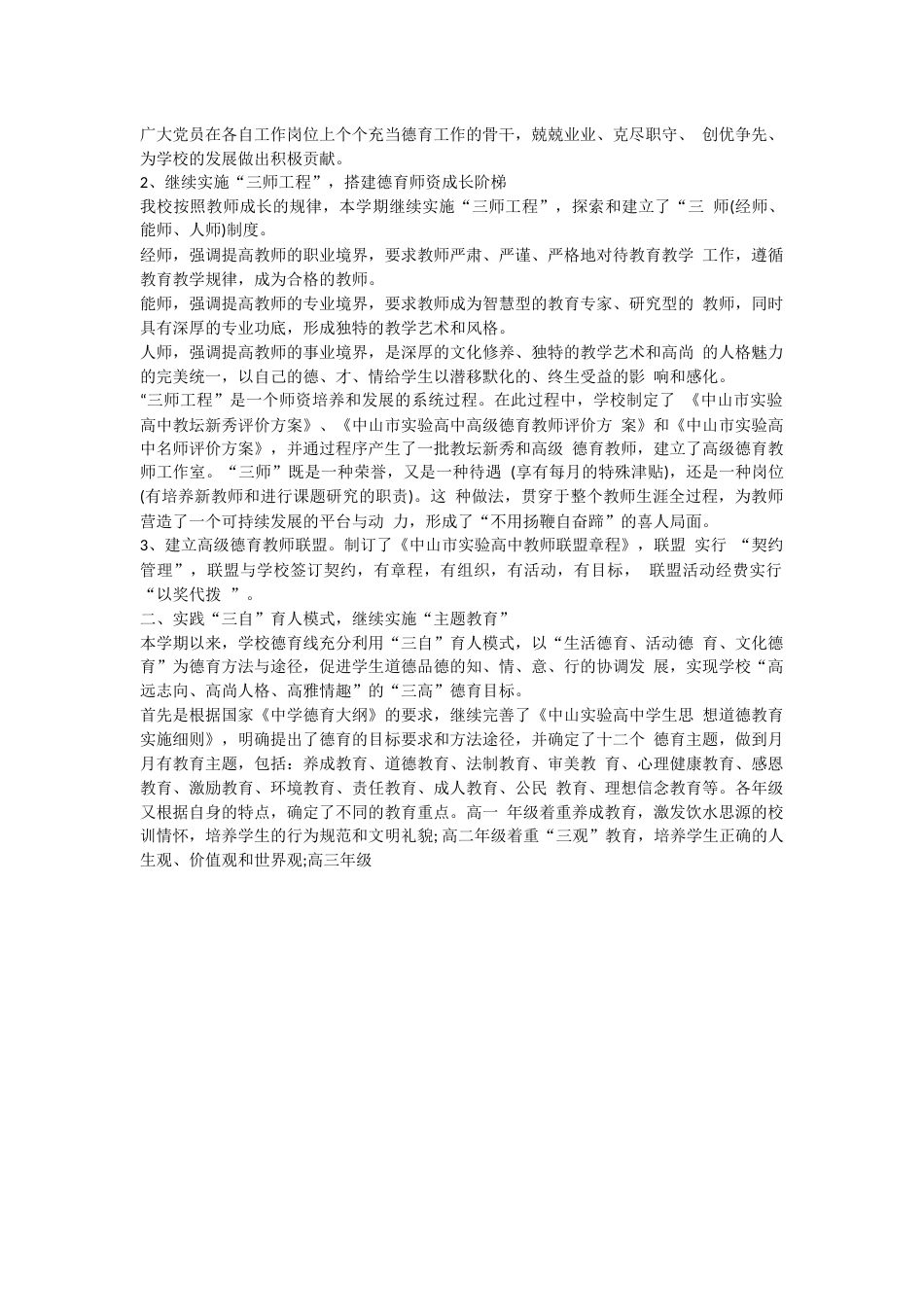 高中学校德育工作总结3篇_第2页