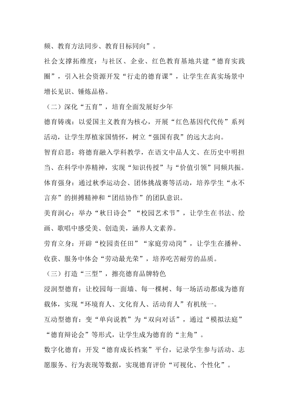 2025年秋季学期学校德育工作计划:三力聚合,五育融心,打造有温度的德育生态_第2页