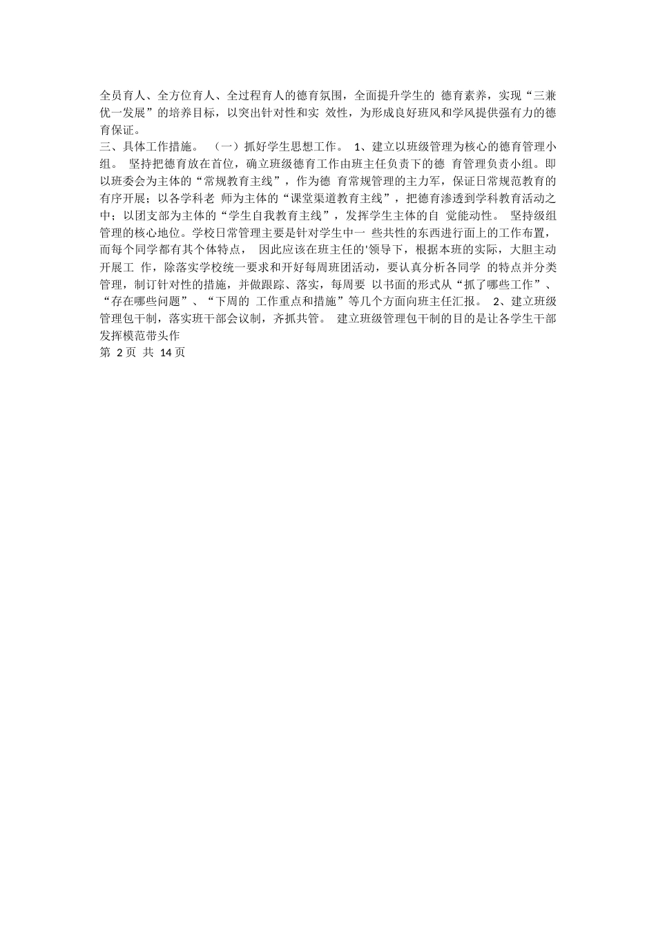 高中班级德育工作计划 4 篇_第2页