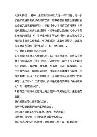 学校德育工作制度（2025年修订）