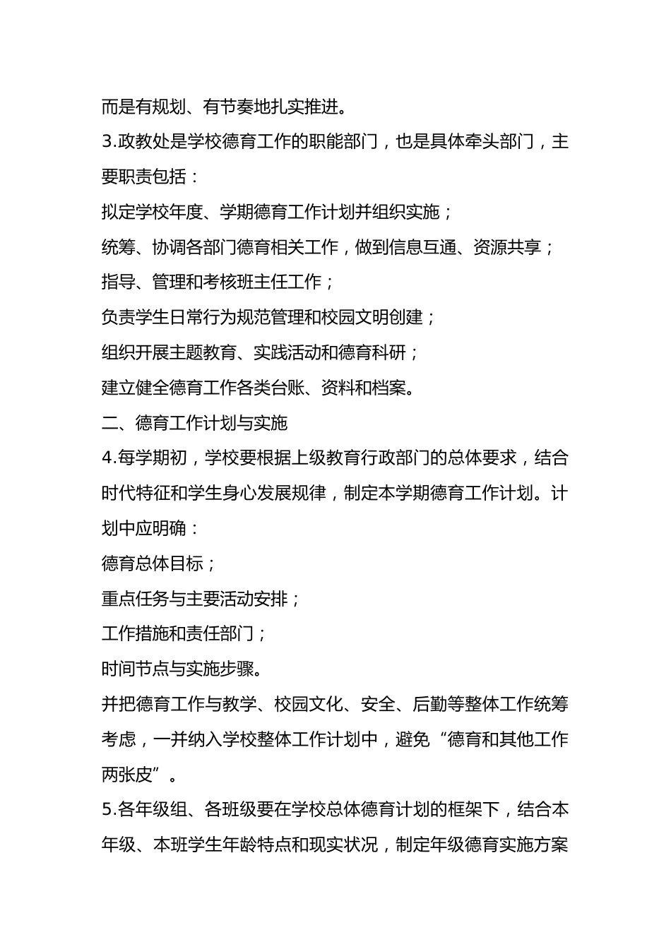 学校德育工作制度(2025年修订)_第2页