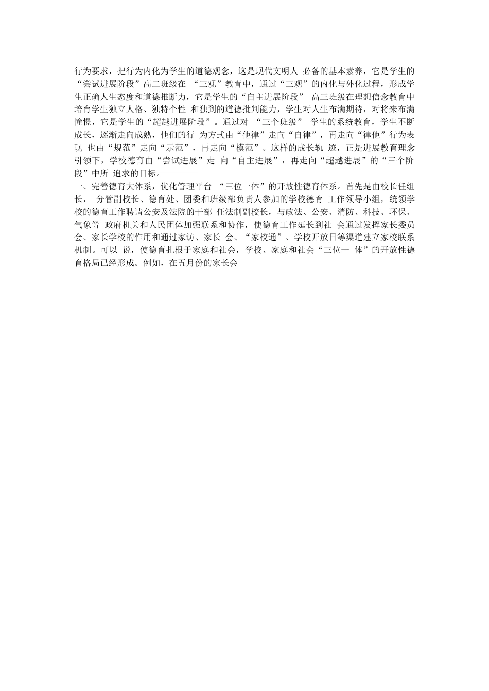 高中学校德育工作总结 4 篇_第2页