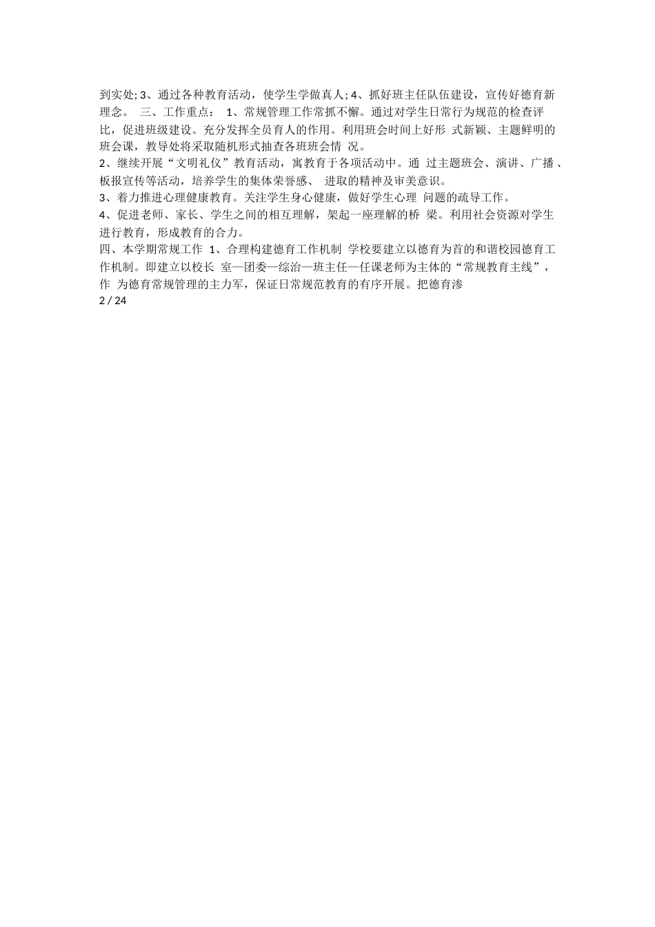 高中第二学期德育工作计划 4 篇_第2页