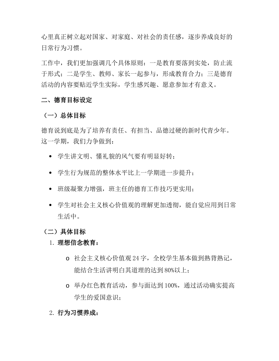 2025—2026学年第一学期初中学校德育工作安排_第2页