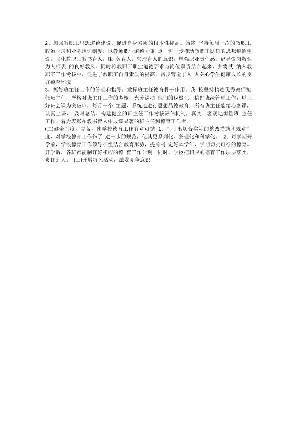 高中德育工作总结4_第2页