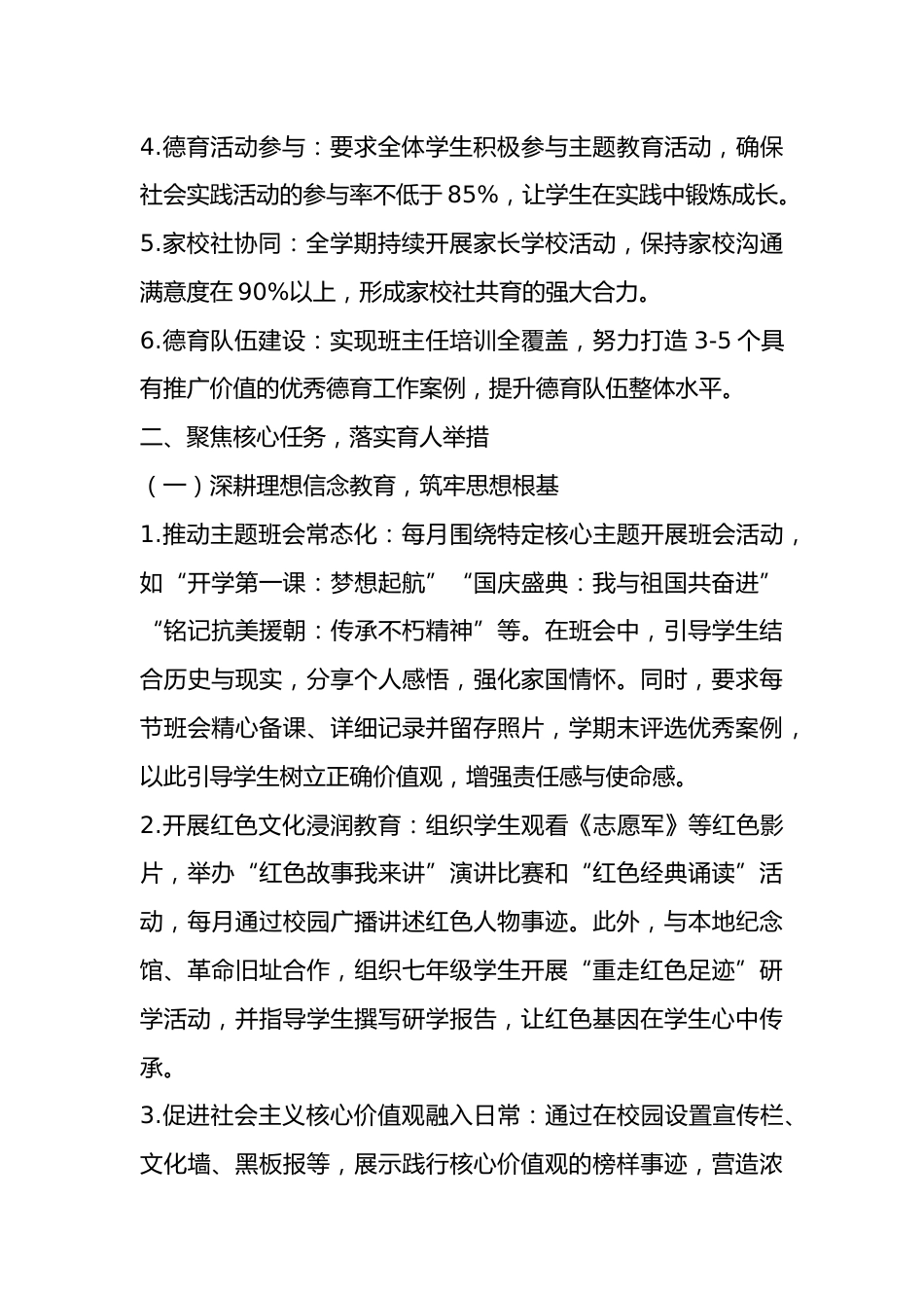 2025—2026学年第一学期学校德育工作安排_第2页