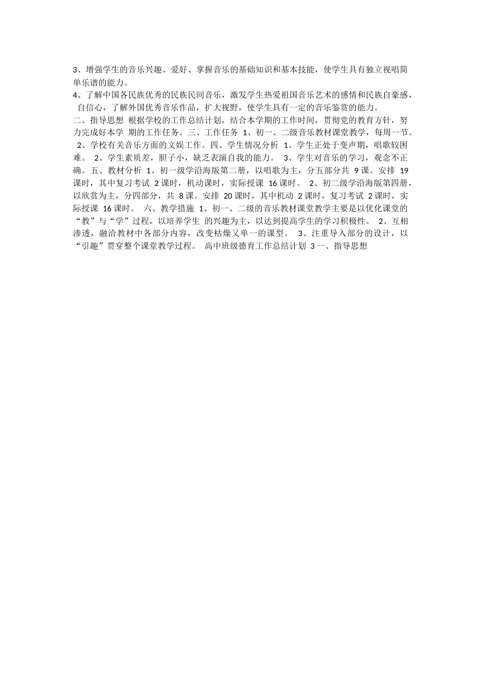 高中班级德育工作总结计划 5 篇_第2页